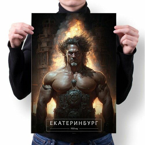 Плакат А4 Города России глазами нейросети - Екатеринбург № 20