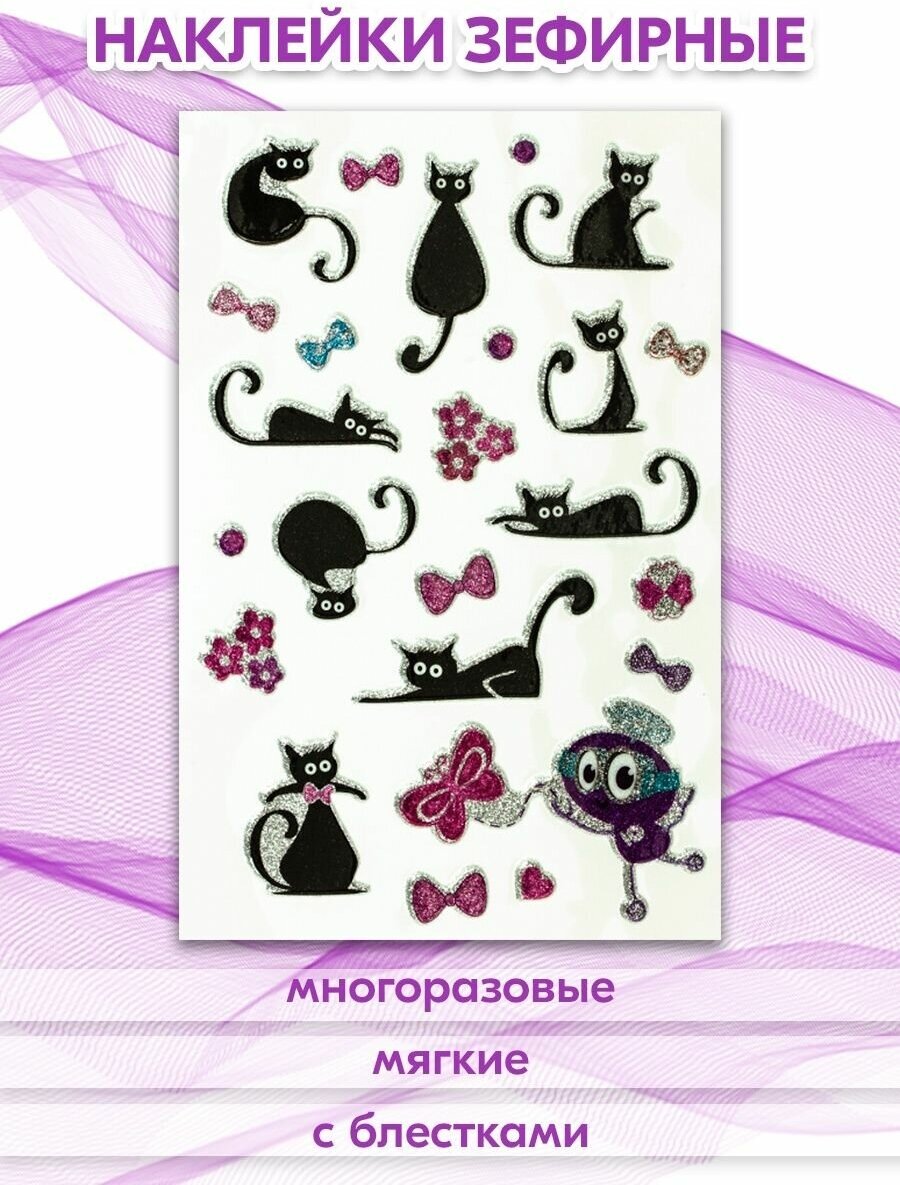 Наклейки Кошки зефирные, многоразовые, с блестками