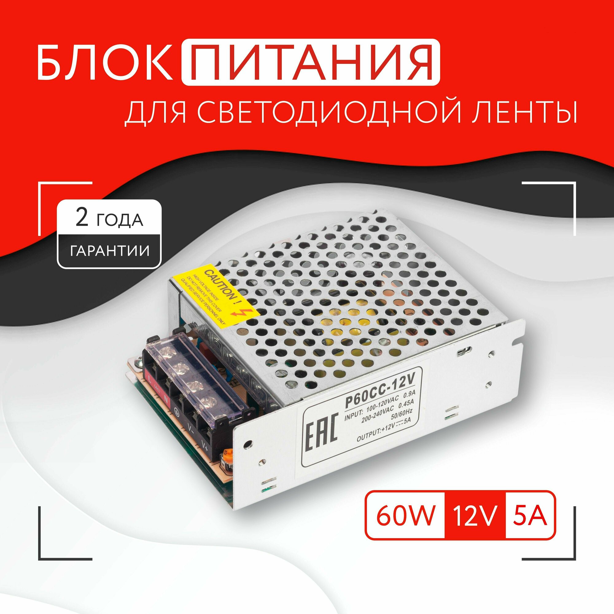 Блок питания для светодиодной ленты (60W, 12V, IP20)