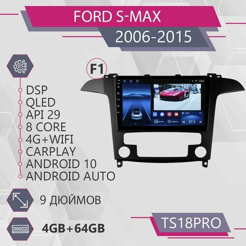 Штатная магнитола TS18Pro/4+64GB/ Ford S-MAX 1 F1/ Форд с-макс 1/ Форд С-МАХ 1/ магнитола Android 10/2din/ головное устройство/ мультимедиа/