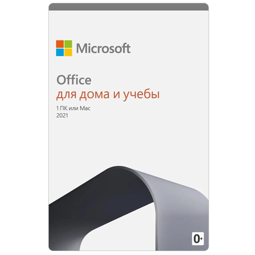 Microsoft Office для дома и учебы 2021, электронный ключ, мультиязычный, количество пользователей/устройств: 1 ус, бессрочная