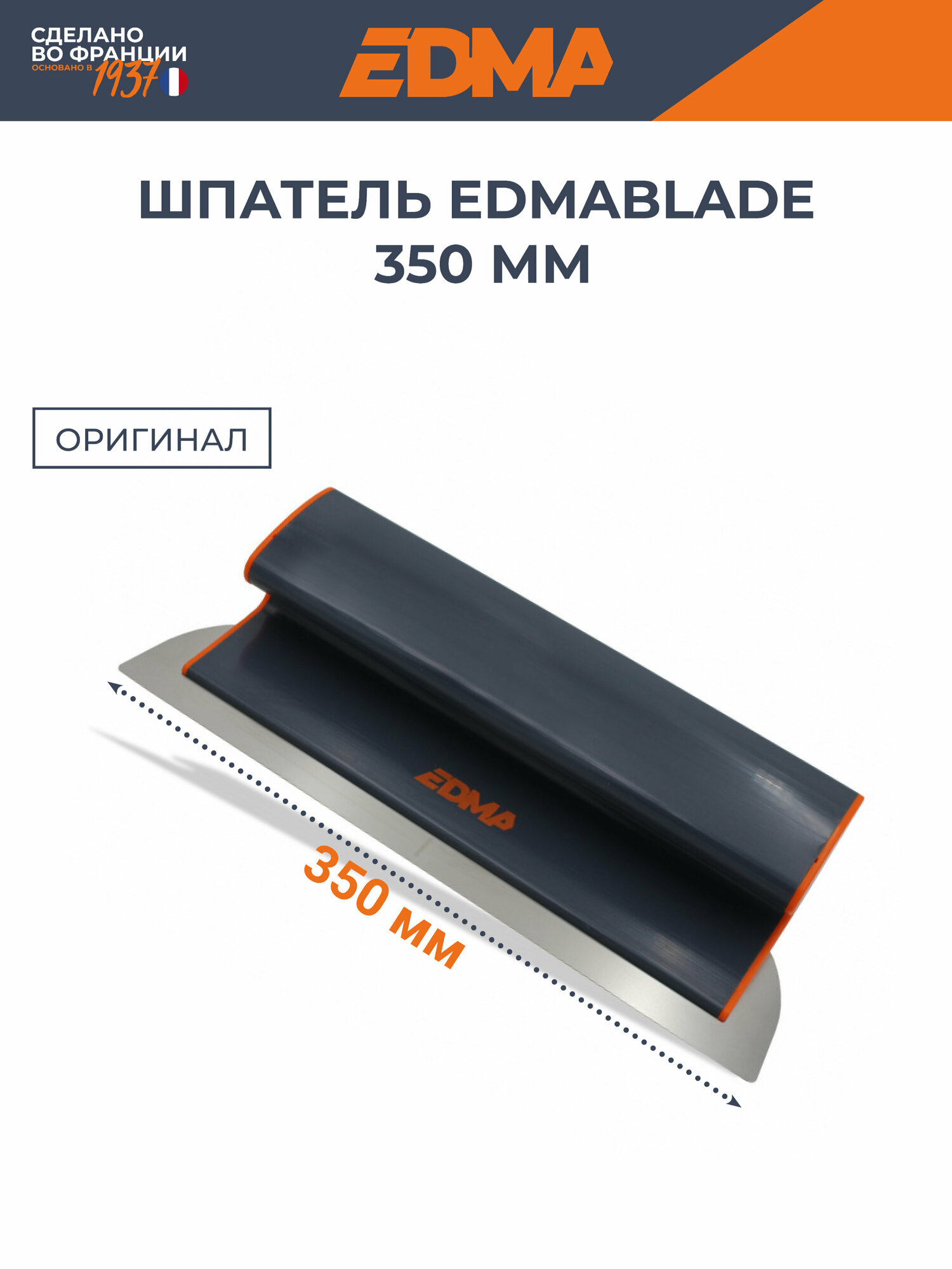 Шпатель EDMA Edmablade 350 мм лезвие 0.5 мм