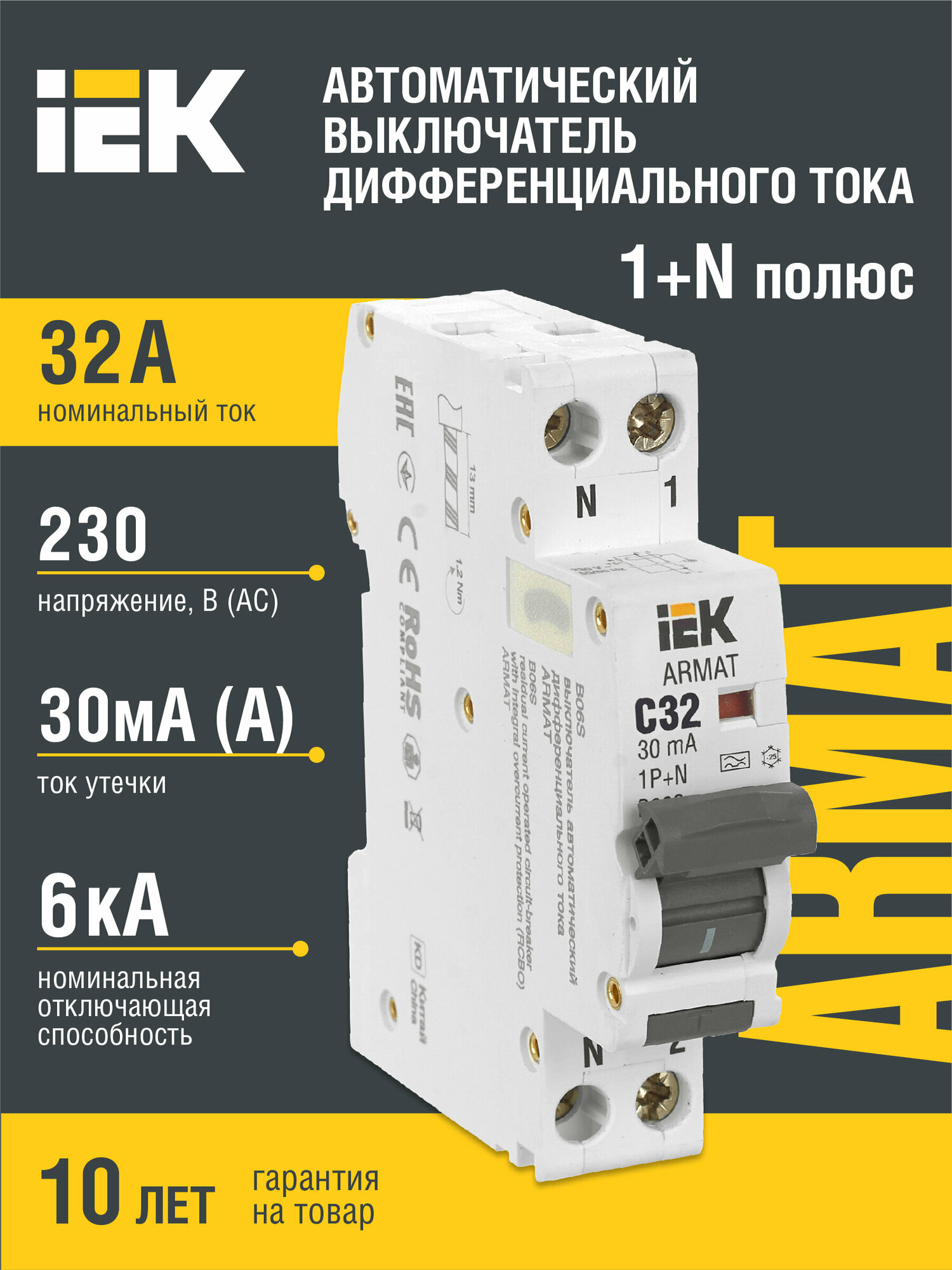 Дифференциальный автомат IEK АВДТ B06S 2П C 6 кА AC электромеханический