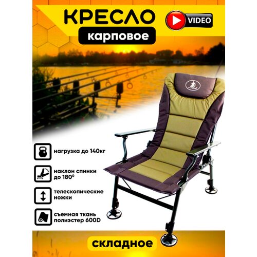 Кресло карповое туристическое складное