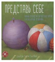 Смит Д. "Представь себе. Новый взгляд на гигантские числа и необъятные величины"