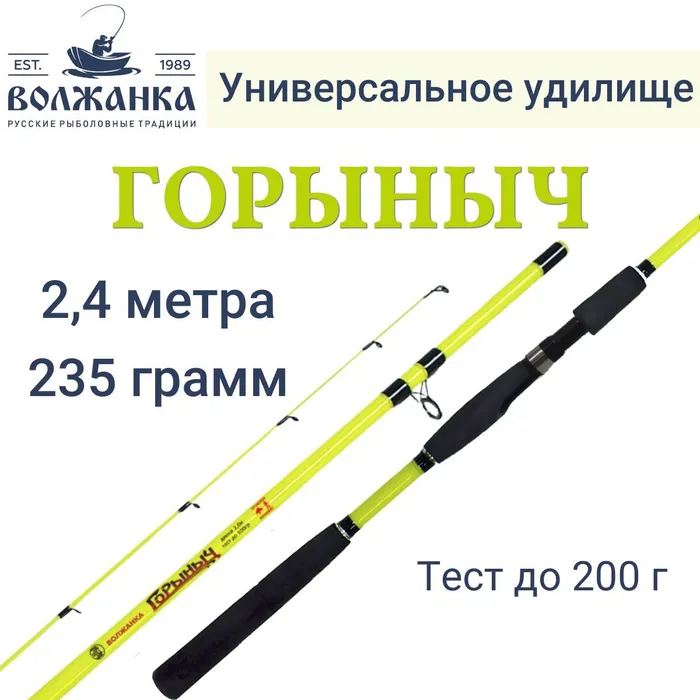 Удилище универсальное "Волжанка Горыныч" 2.4м тест до 200гр (2 секции)