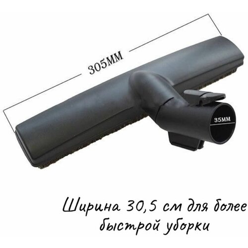 Паркетная насадка для пылесоса MIELE S1/S2/S4/S5/S6/S8