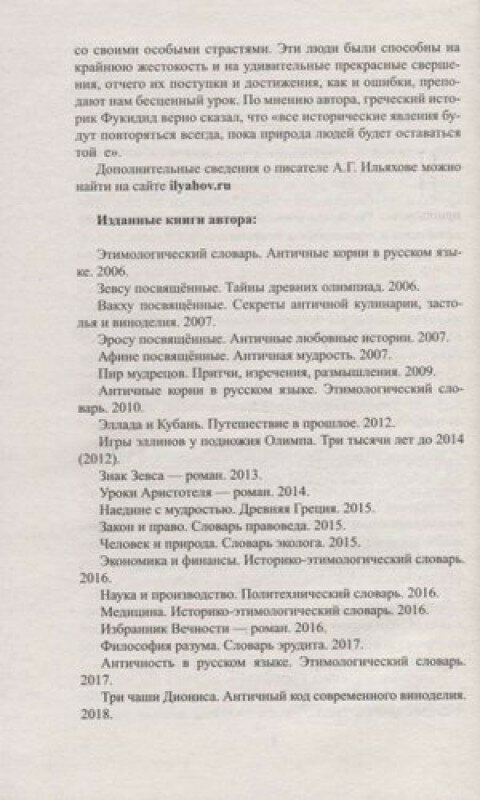 Цицерон. Между Сциллой и Харибдой - фото №7