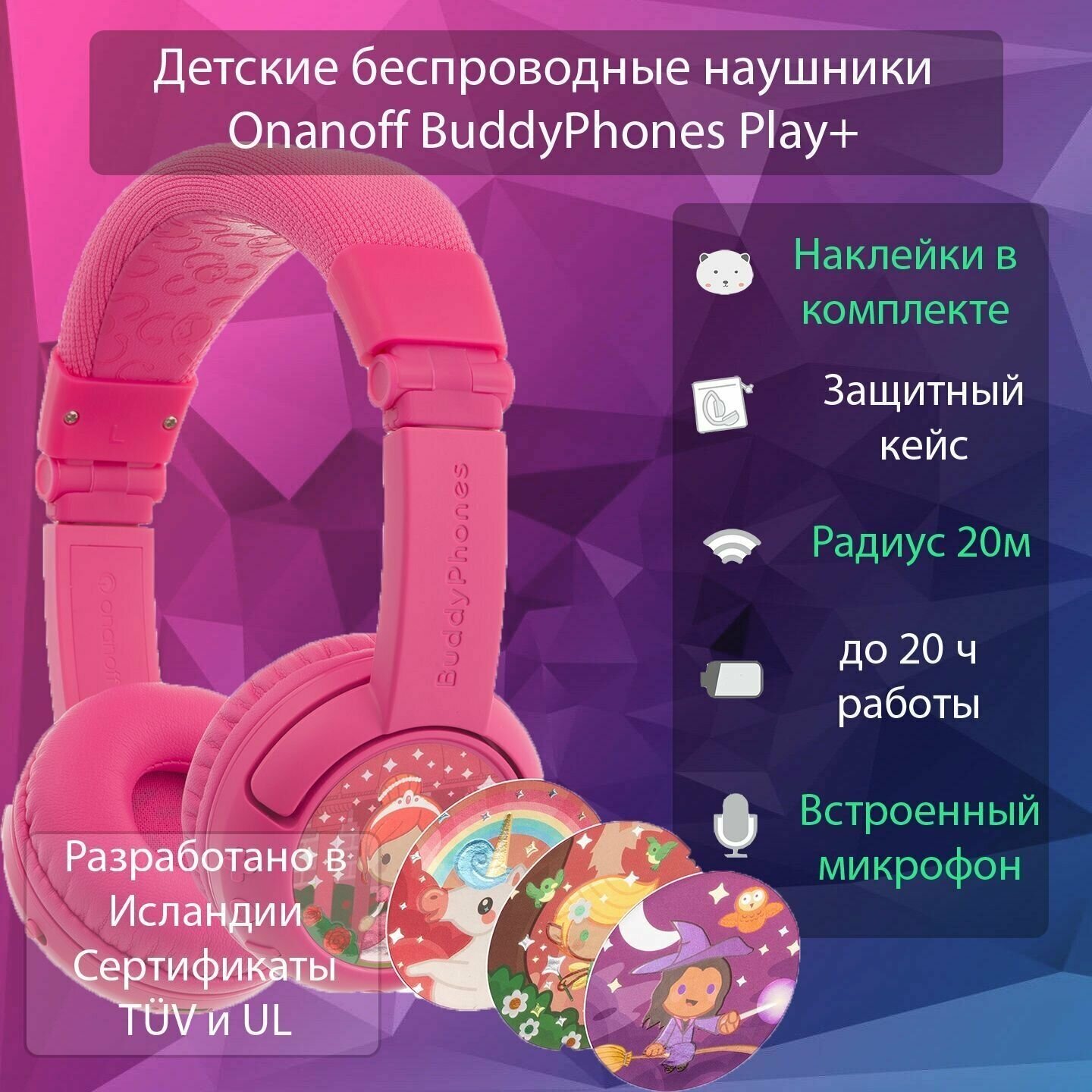 Детские беспроводные наушники ONANOFF Buddyphones Play+ (rose pink), арт. BT-BP-PLAYP-PINK (шт)