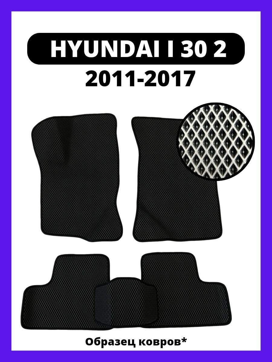 Ева коврики Hyundai i30 2 (2011-2017)