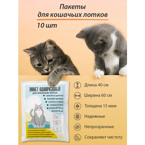 Пакеты Амарант для кошачьего лотка 60*40 см, 10шт