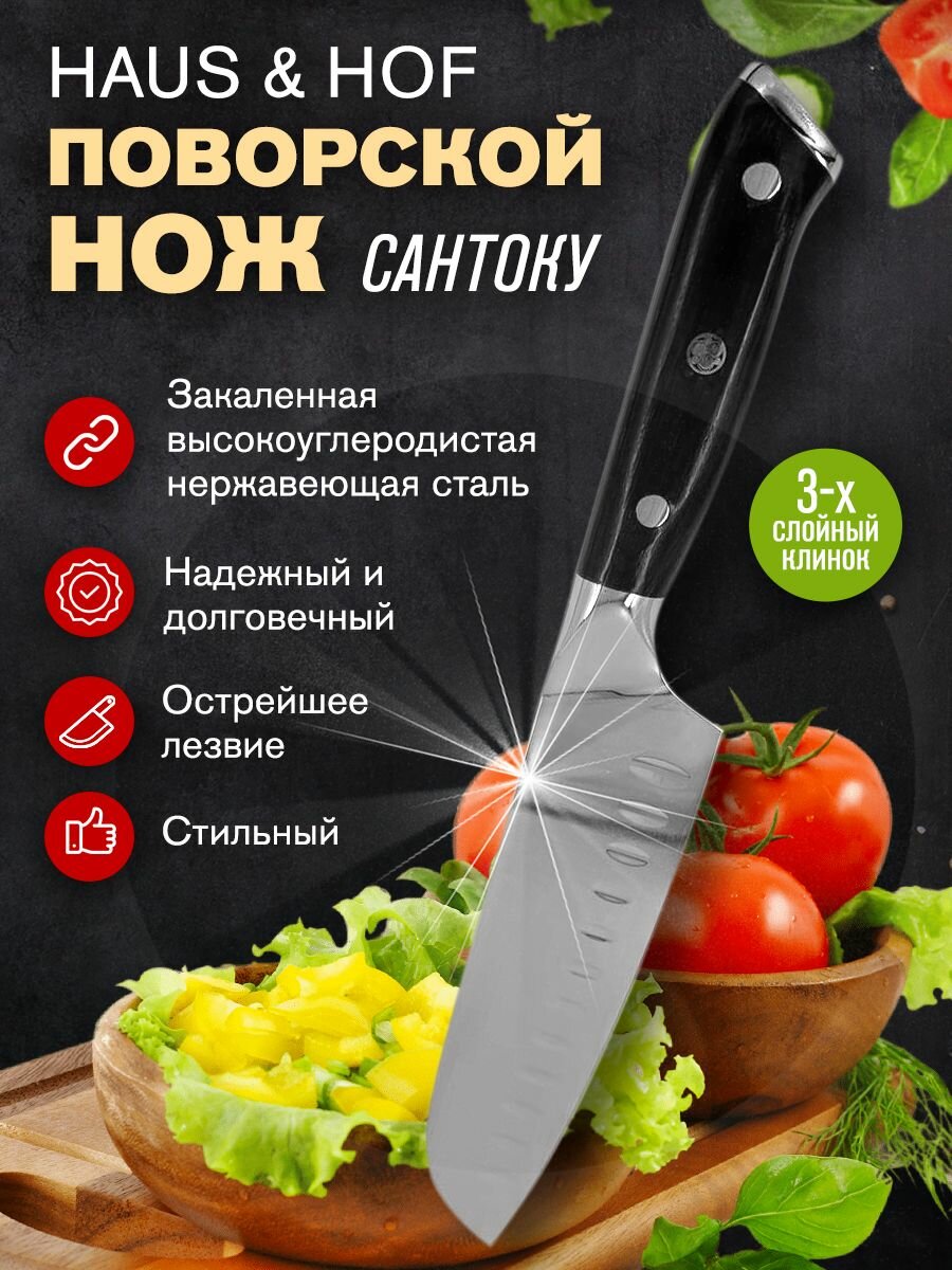 Шеф нож Японский Сантоку. Универсальный. Поварской. 19 см.