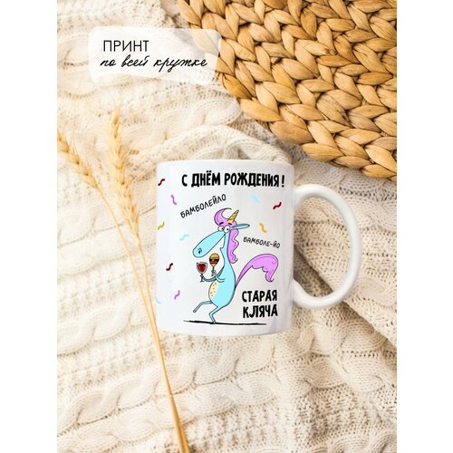 Кружка в подарок с приколом