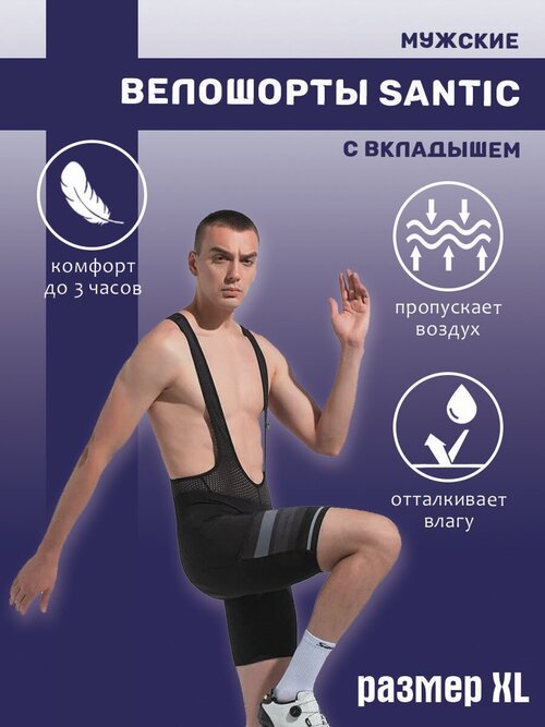 Велошорты Santic, размер XXS/XS, черный