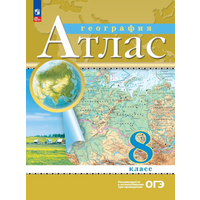 Атлас по географии 8кл.(Традиционный комплект) Новый ФПУ. Новые территории