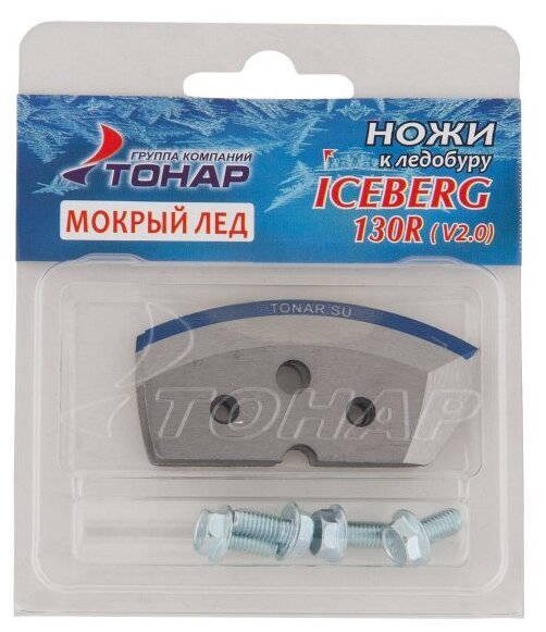 Ножи ICEBERG-130R для V2.0/V3.0 мокрый лед правое вращение (NLA-130R.ML) Тонар