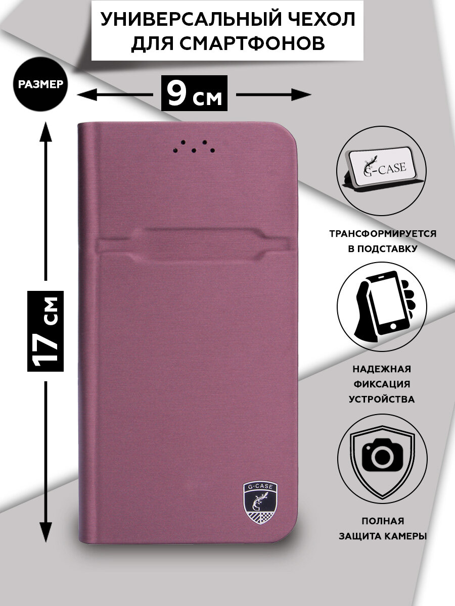 Универсальный чехол-трансформер для смартфонов с размером до 17*9 см, G-Case XL, бордовый