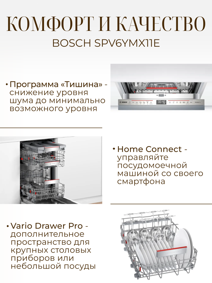Встраиваемая посудомоечная машина Bosch - фото №10
