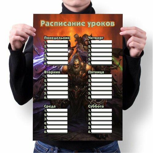 Расписание уроков Diablo, Диабло №6