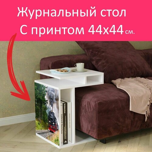 Журнальный стол 