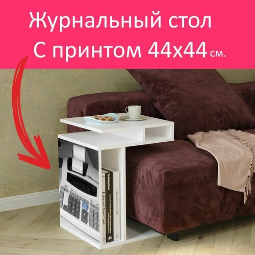 Журнальный стол 