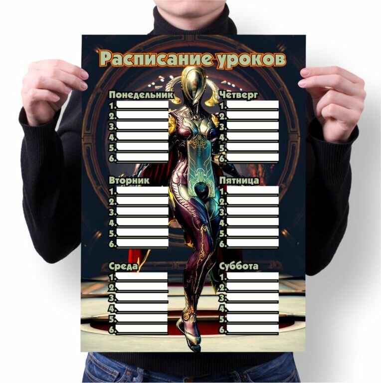 Расписание уроков Warframe, Варфрейм №5