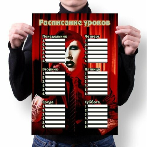 Расписание уроков Marilyn Manson, Мэрилин Мэнсон №4