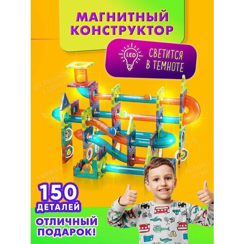 фото Магнитный конструктор, wellinger kids, светящийся, развивающая детская игрушка с лабиринтом и шариками, подарок для мальчиков и девочек (150 деталей)