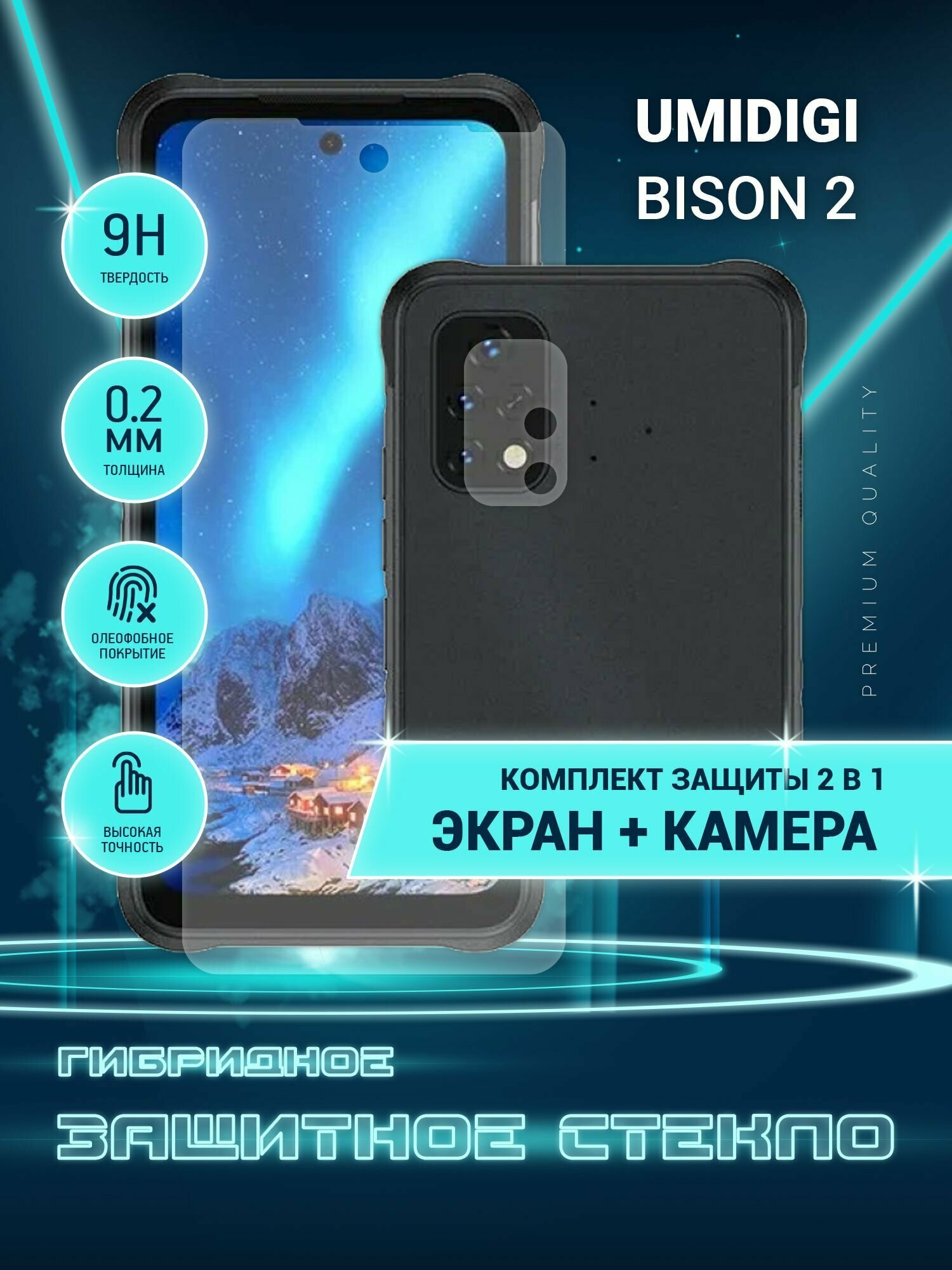 Защитное стекло для UMIDIGI BISON 2, Умидиги бизон 2 на экран и камеру, гибридное (пленка + стекловолокно), Crystal boost