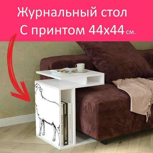 Журнальный стол 