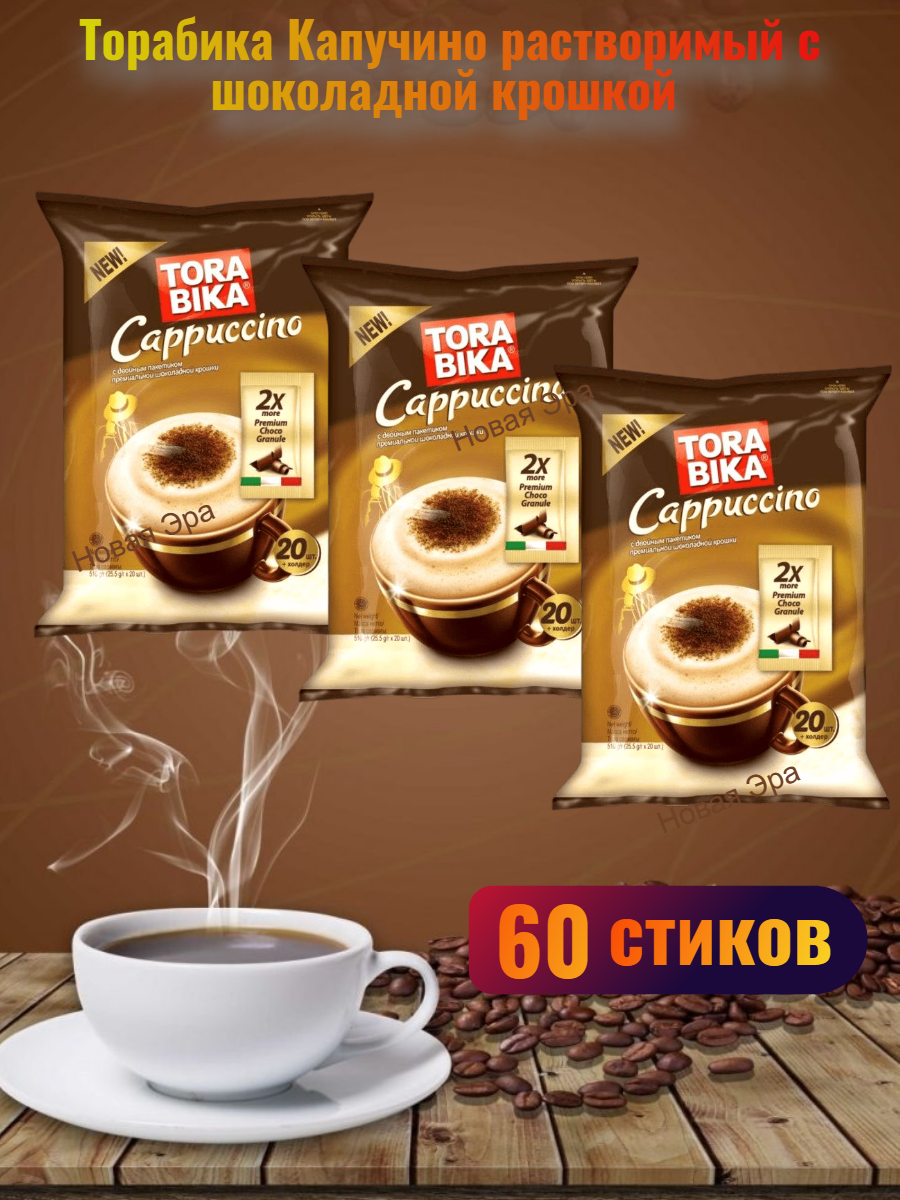 Растворимый кофе Tora bika Cappuccino с шоколадной крошкой, в пакетиках, 20 уп, 500 г - фотография № 6