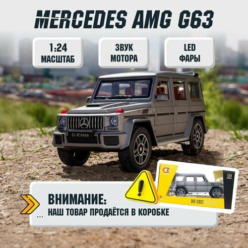 Машинка коллекционная Mercedes AMG G63 Мерседес АМГ Г63 CheZhi 1:24, открываются двери, капот, багажник, свет, звук, инерционная