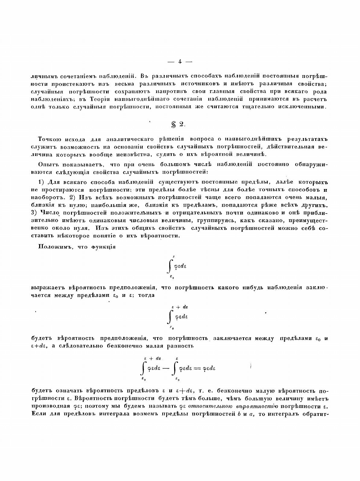 Книга Способ наименьших квадратов - фото №4