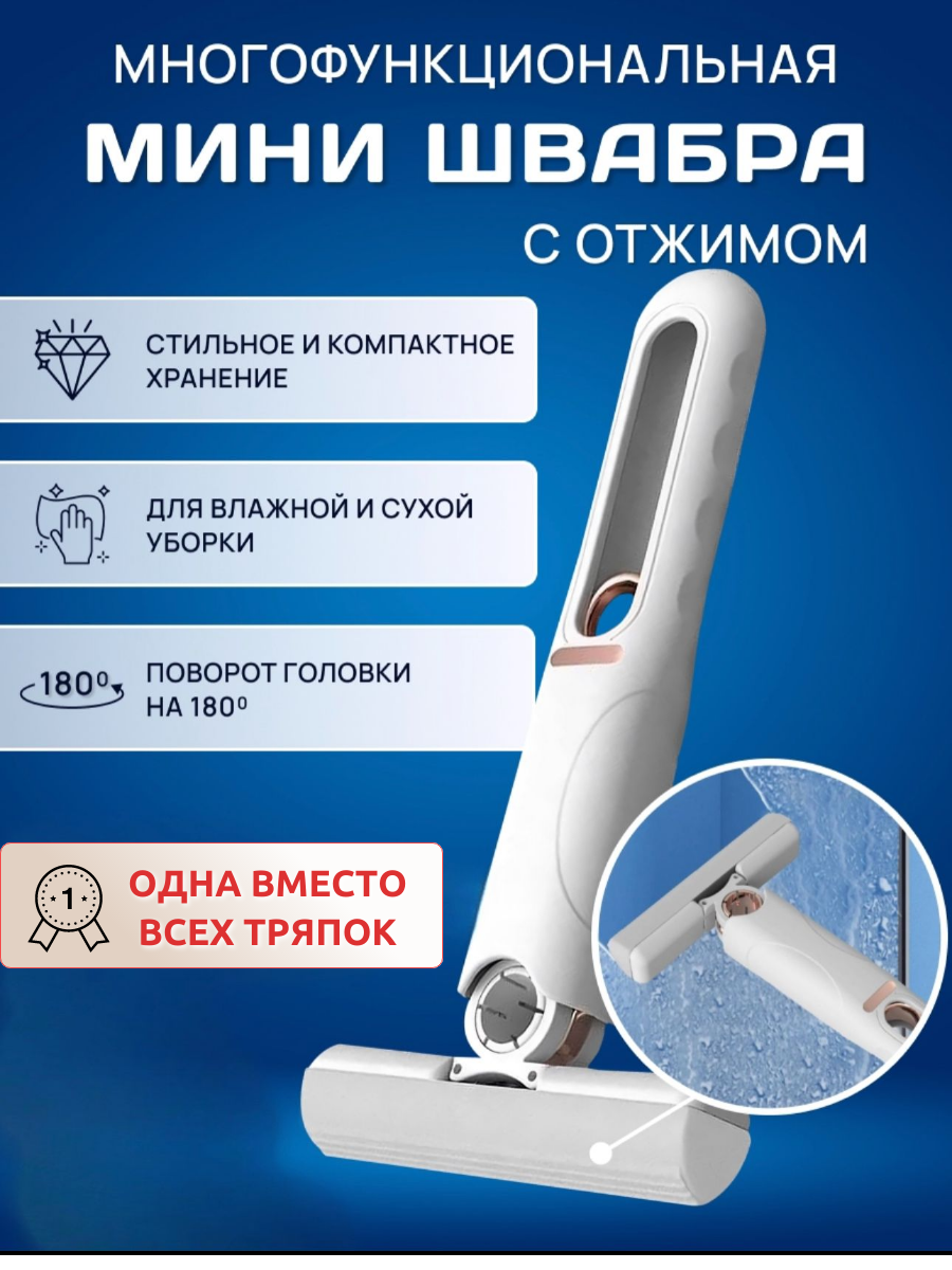 фото Швабра мини