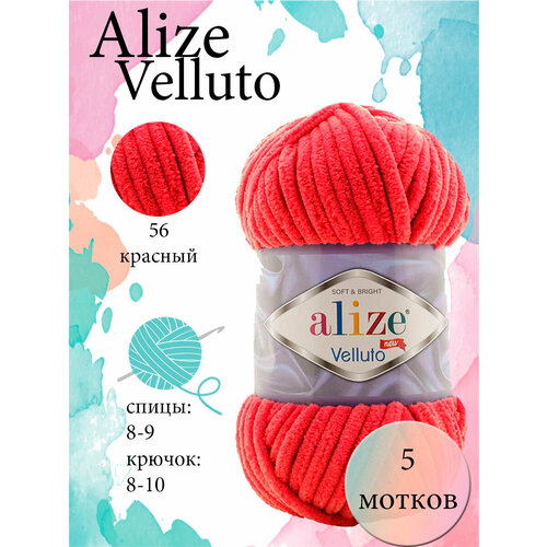 Пряжа Aize Velluto 5шт. 100% микрополиэстер 68м/100гр-56