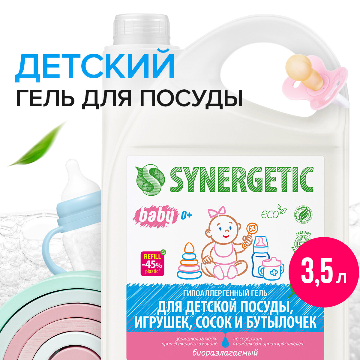 Synergetic гель для мытья детской посуды, игрушек, сосок и бутылочек Baby сменный блок, 3.5 л, 3.73 кг - фотография № 6