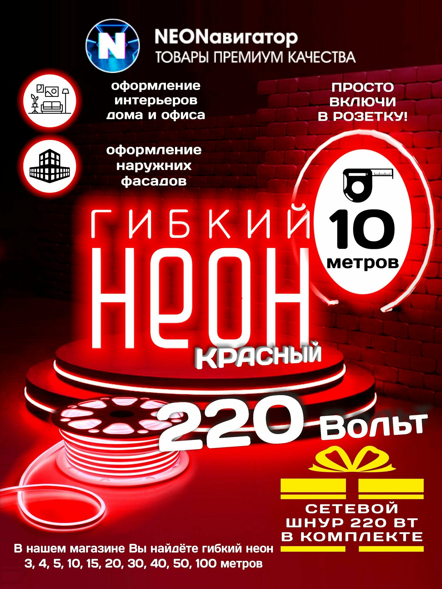 Гибкий неон 220в