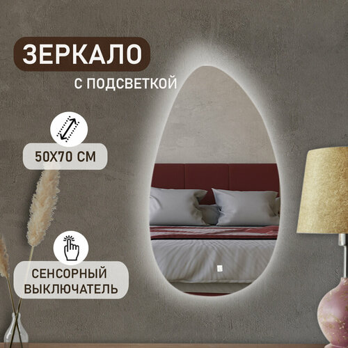 Зеркало настенное с подсветкой для макияжа KONONO для ванной 50х70 см