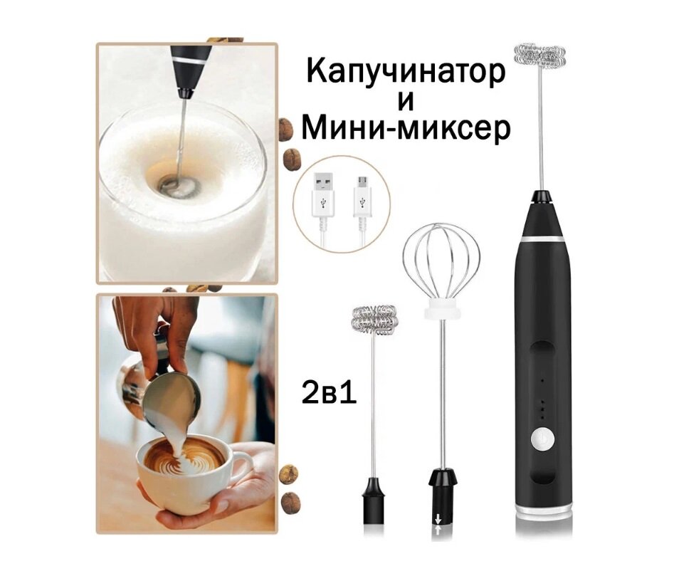 Картинки Ручной капучинатор - вспениватель для молока и сливок с двумя венчиками насадками ZDK Double Cappucino