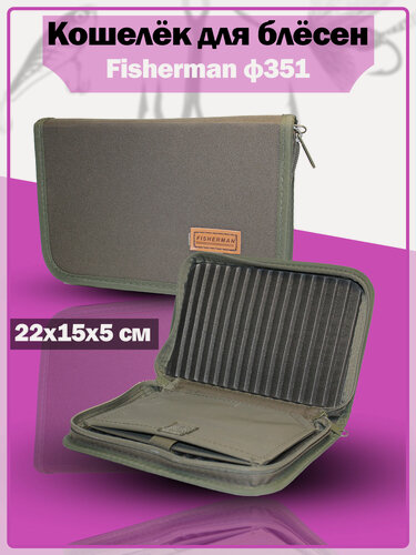 Изображение товара Кошелек для мормышек, блесен и воблеров с карманом для поводков Fisherman Ф351 (Оксфорд 600D, хаки, 15x22х5)