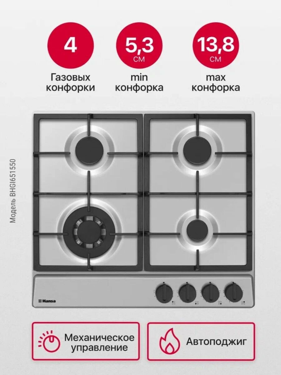 Газовая варочная панель Hansa BHGI651550 нержавеющая сталь