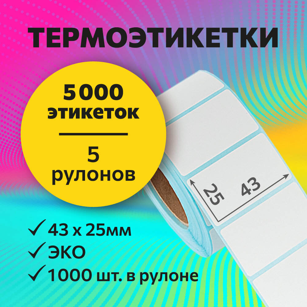 Термоэтикетки 43х25 мм, 1000 шт. в рулоне, белые, ЭКО, 5 рулонов (синяя подложка)