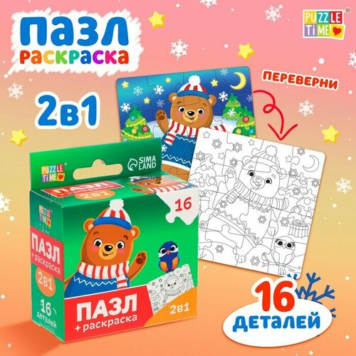 Puzzle Time Пазл-раскраска 2 в 1 «Подарки от мишки», 16 деталей