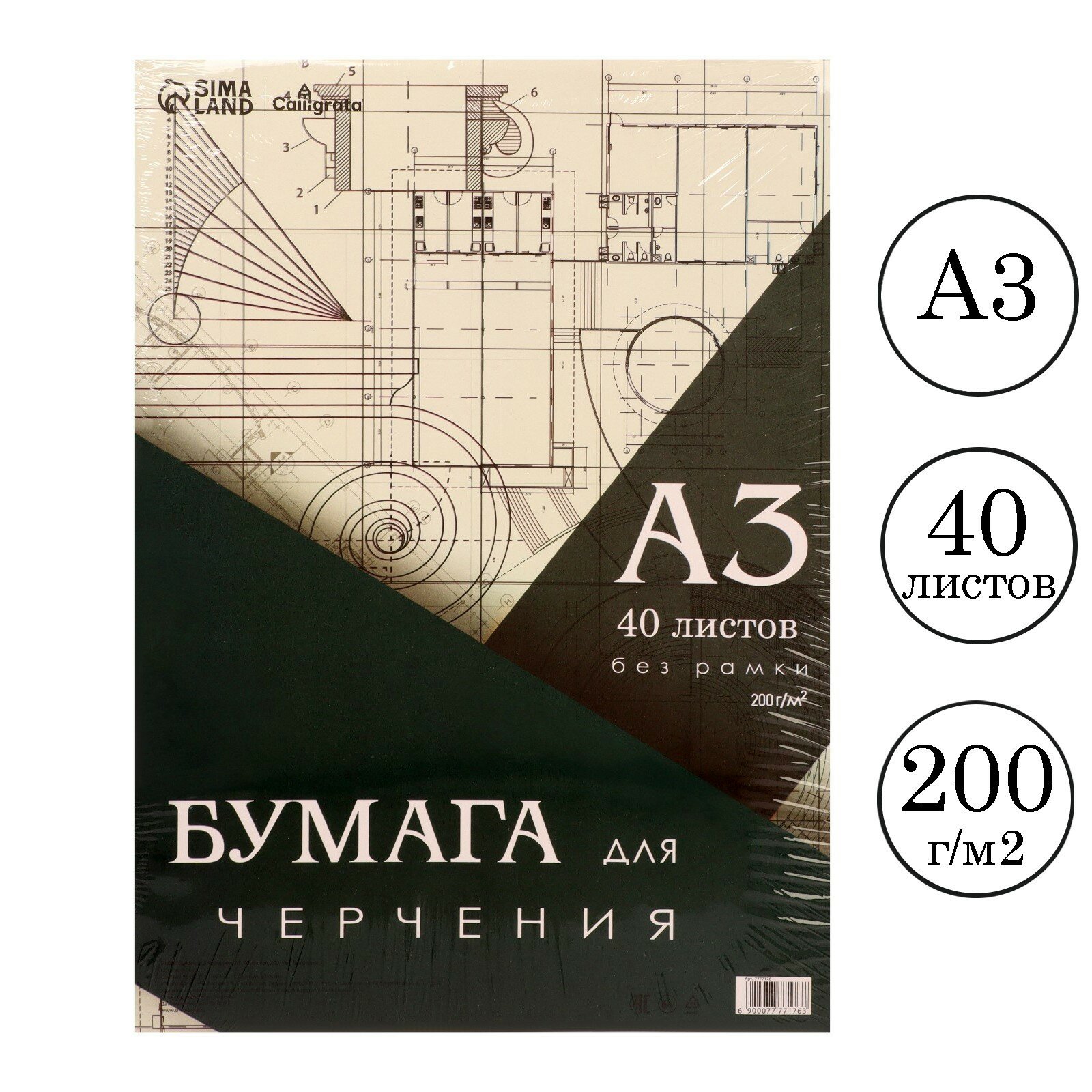 Бумага д/черчения А3 40л 200г/м2 297х420мм без рамки блок в т/у плёнке