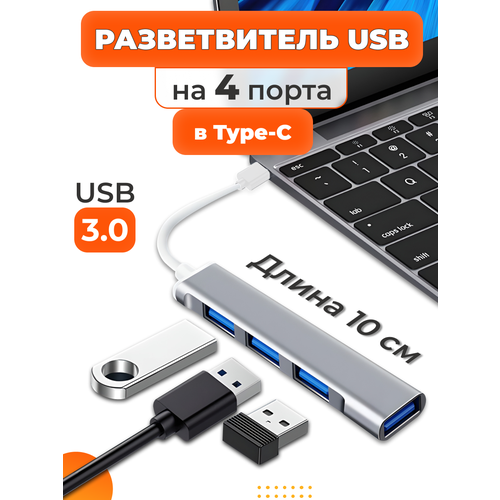 USB Hub Разветвитель для ноутбука переходник разветвитель хаб hub usb type c 6 в 1 migerz