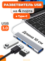 USB Hub Разветвитель для ноутбука