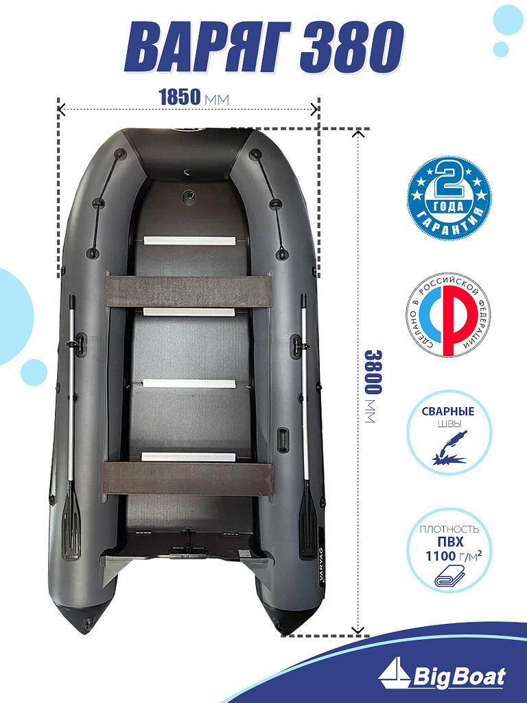 Надувная, под мотор, килевая лодка из ПВХ для рыбалки Varyag (Варяг) 380