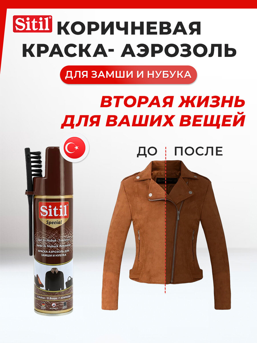 Аэрозоль для замши и нубука Sitil Suede&Nubuck Renovator 250 ml