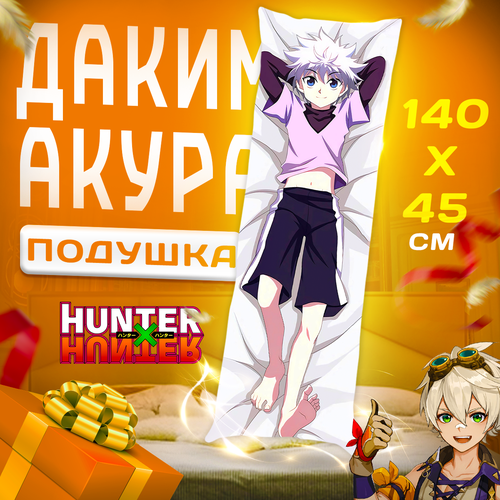 Дакимакура Hunter x hunter - Киллуа Золдик 45x140 см