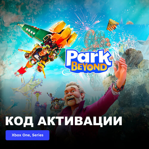Игра Park Beyond Xbox Series X|S электронный ключ Аргентина игра starfield premium для xbox series x s электронный ключ аргентина